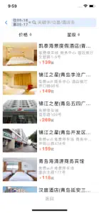 双星商旅 screenshot #5 for iPhone