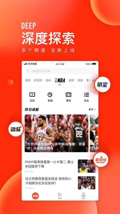天天快报 - 腾讯兴趣阅读平台 screenshot-3