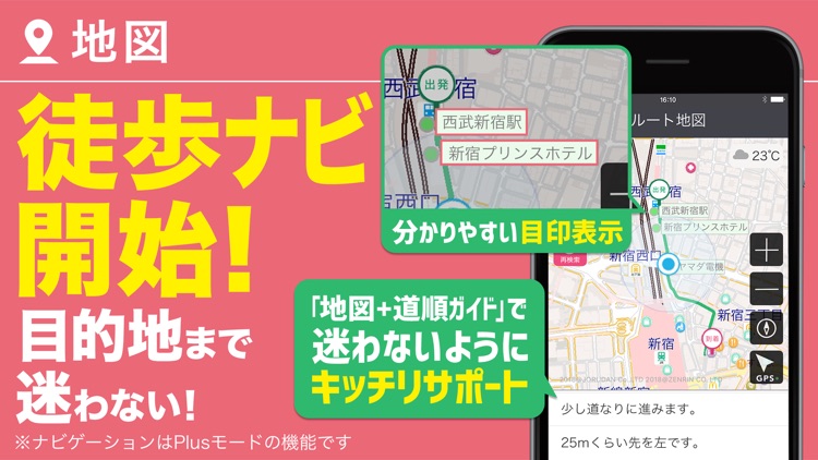 乗換案内