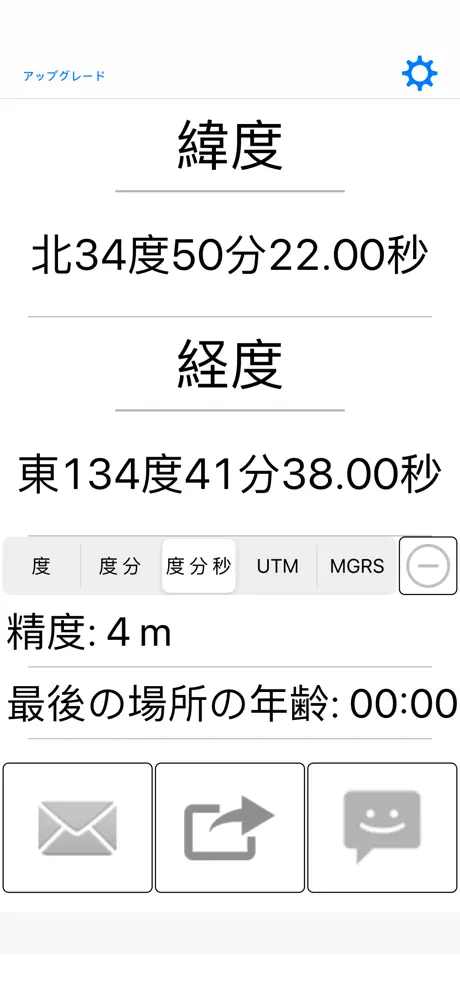 私の GPS 座標を共有します。
