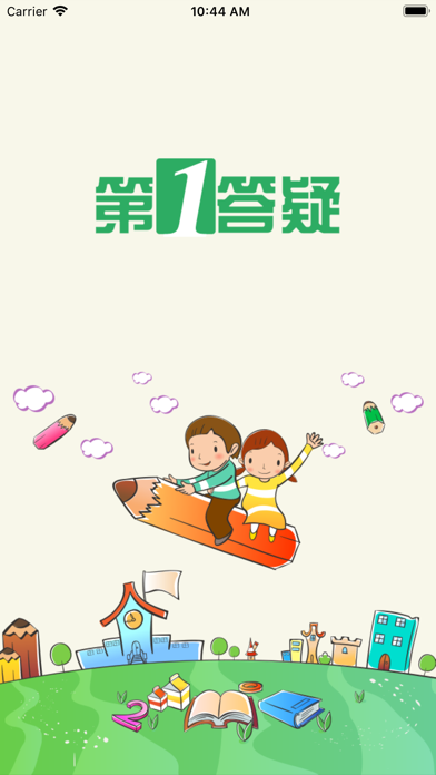 Screenshot #1 pour 第1答疑学生版
