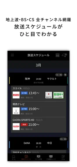 Game screenshot J:COMプロ野球アプリ 放送スケジュール mod apk