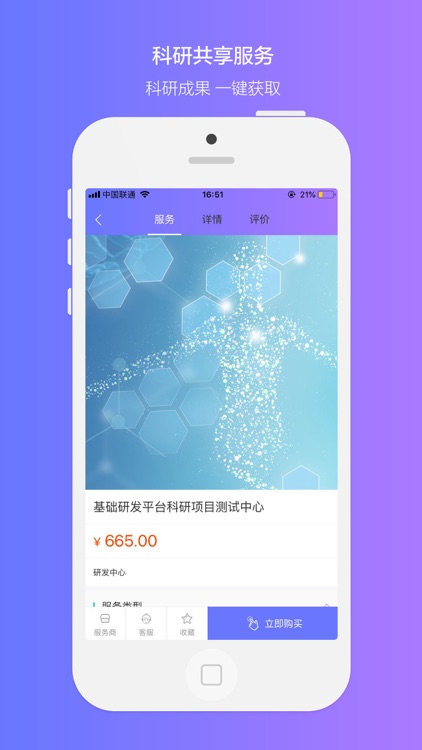 研发共享平台 screenshot-3