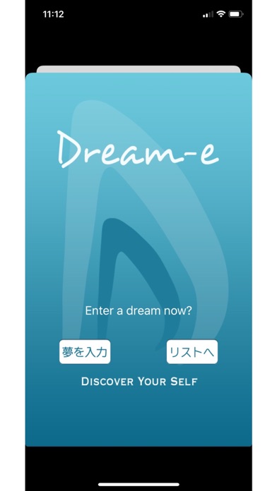 DREAM-e： 夢分析アプリのおすすめ画像1