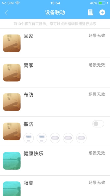 长虹智慧管家 screenshot-3