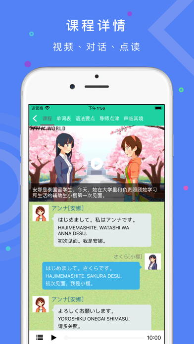简明日语-大家的标准日语教程 screenshot 2