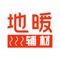 中国地暖辅材交易平台包含内容:地热,采暖,地暖价格,地暖安装,地暖品牌,碳晶地暖,