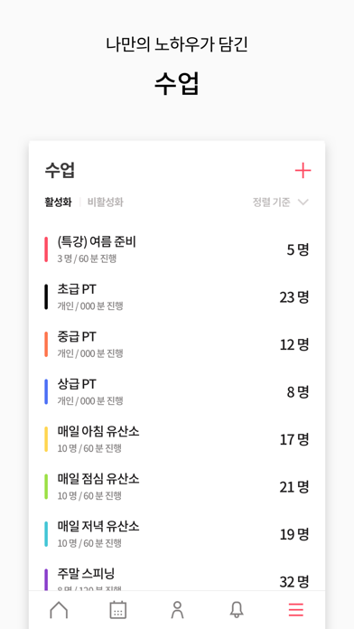 PTERS - 레슨 일정 및 회원 관리 올인원 서비스 Screenshot