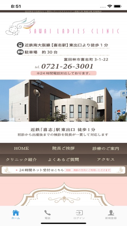 澤井レディースクリニック on くりこね