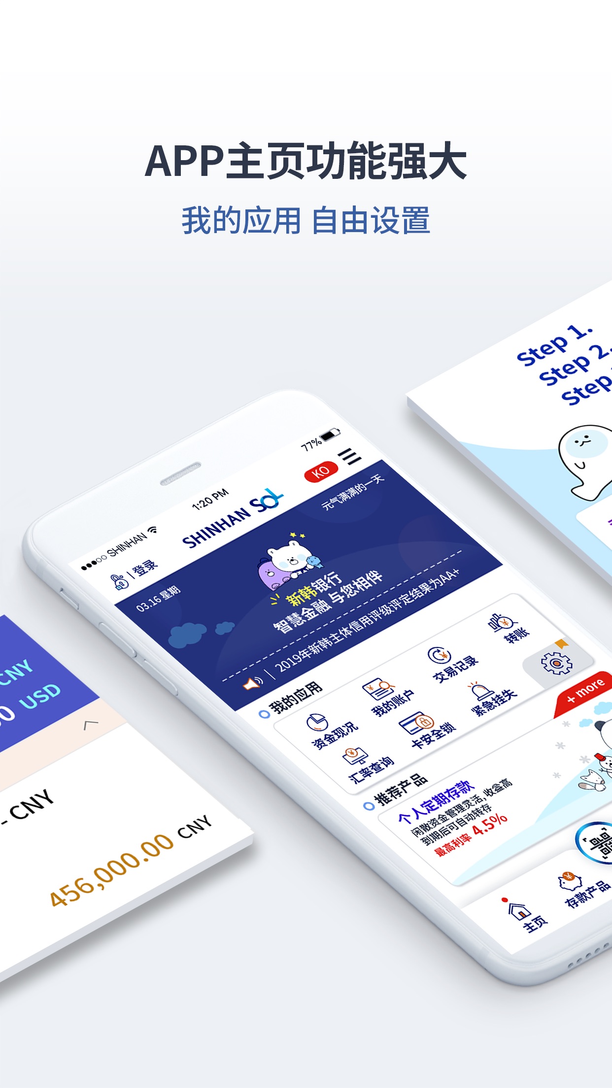 Screenshot 2 of 新韩银行 SOL