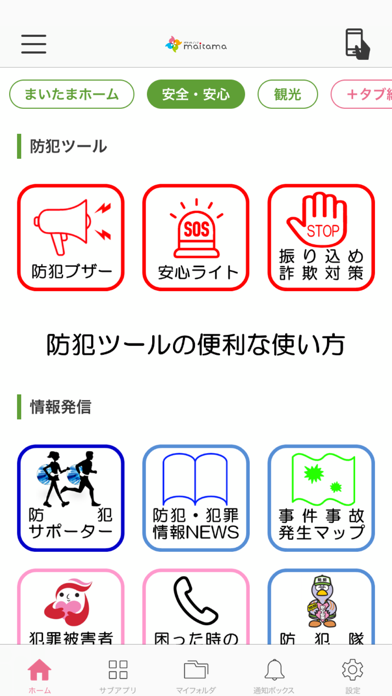 埼玉県スマホアプリ　ポケットブック まいたま screenshot1