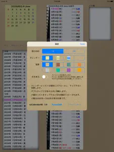 scCalendarHD（スクロールカレンダーHD） screenshot #4 for iPad