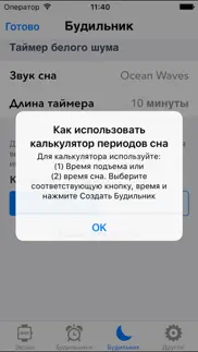 Умный будильник - ты выспишься айфон картинки 3