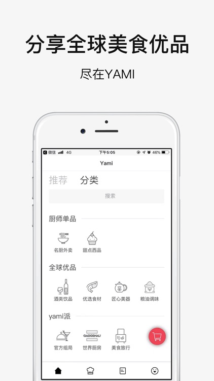 Yami - 随时随地定制厨师的美食指南