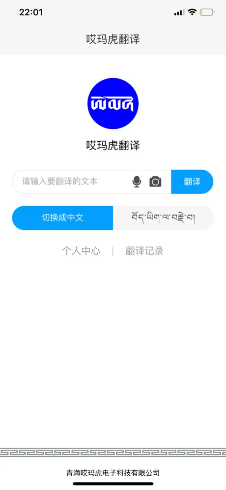 哎玛虎翻译