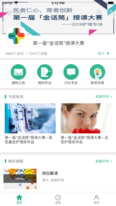 掌医课堂 Screenshot