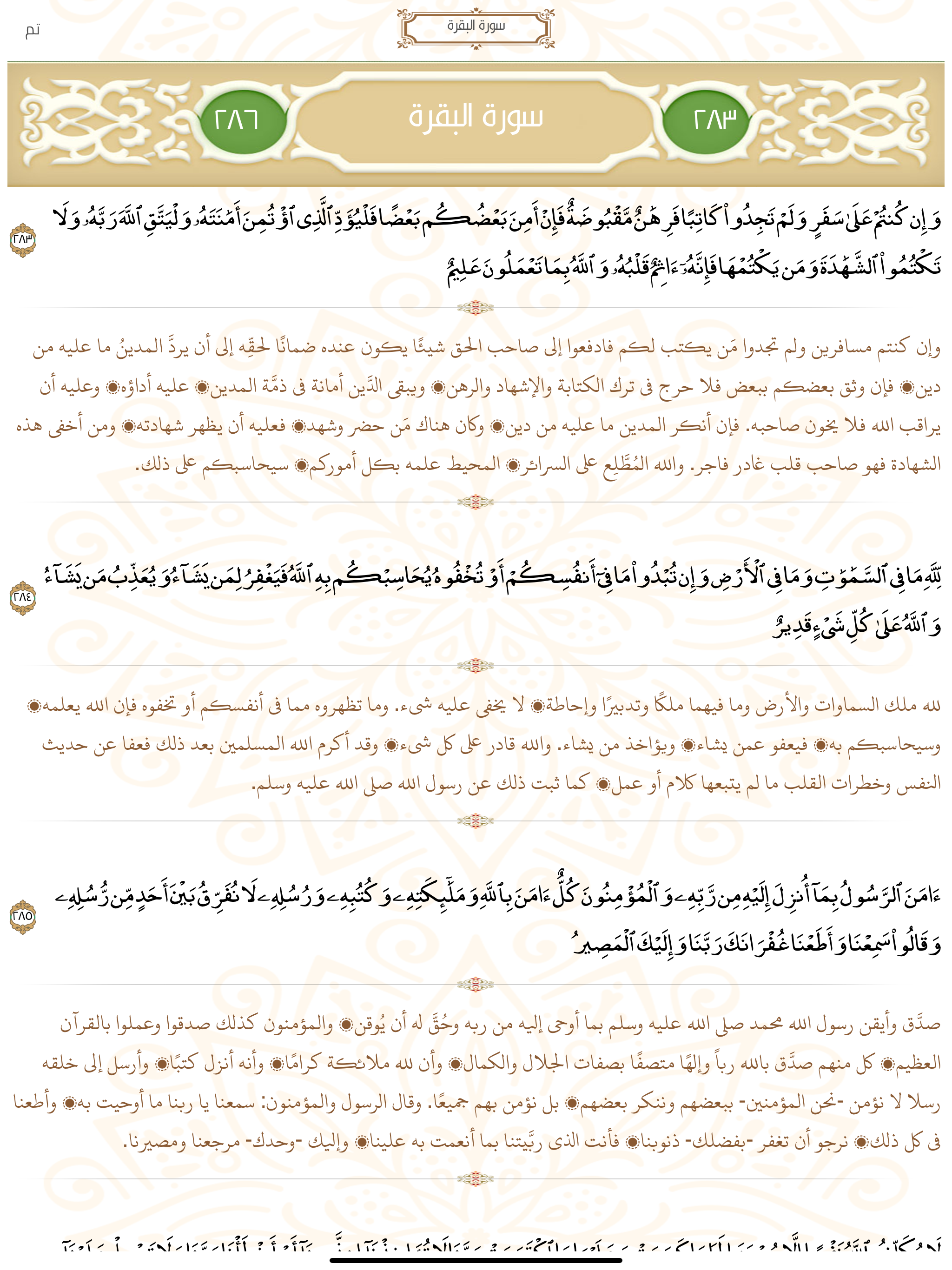 المصحف المتكامل