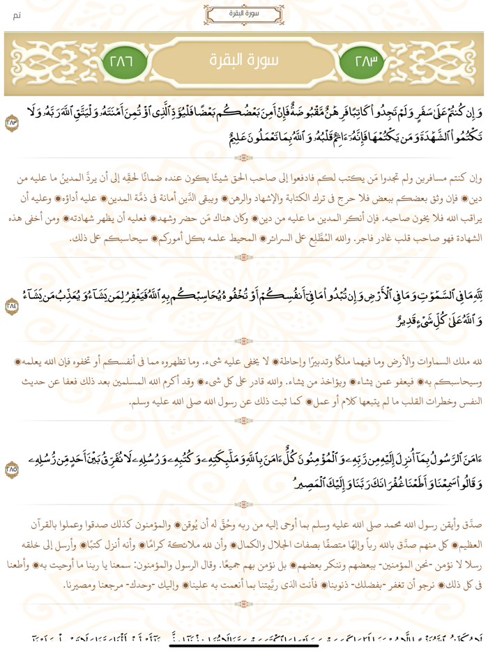 المصحف المتكامل