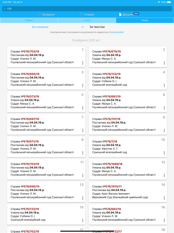 Судові засідання та реєстр