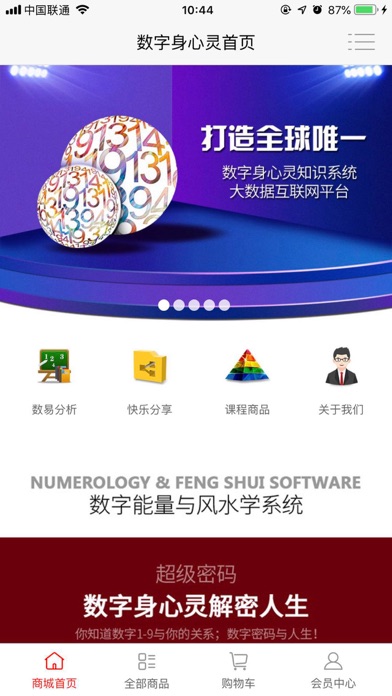 Screenshot #1 pour 数字身心灵- 以数识命 运由心定