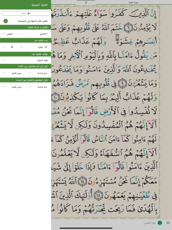 مصحف التجويد: حامل القرآن iPad screenshot 2 - Book app