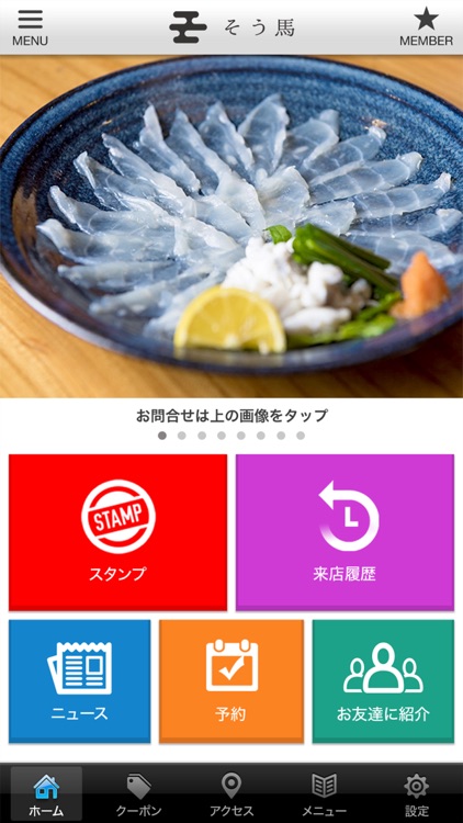 さかな家 そう馬