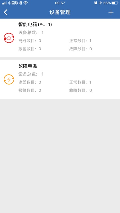 智慧安全-单位版