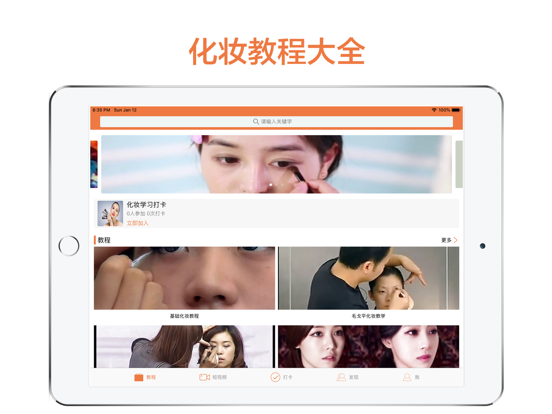 化妆大全-美妆高清视频教程