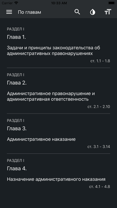 Screenshot #3 pour КоАП РФ