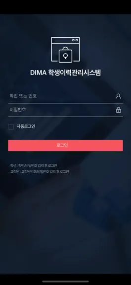 Game screenshot 동아방송예술대학교 학생이력관리시스템 apk