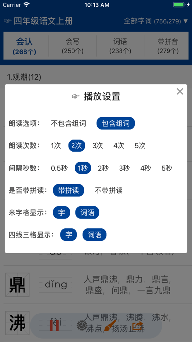 小学语文生字词语 screenshot 2