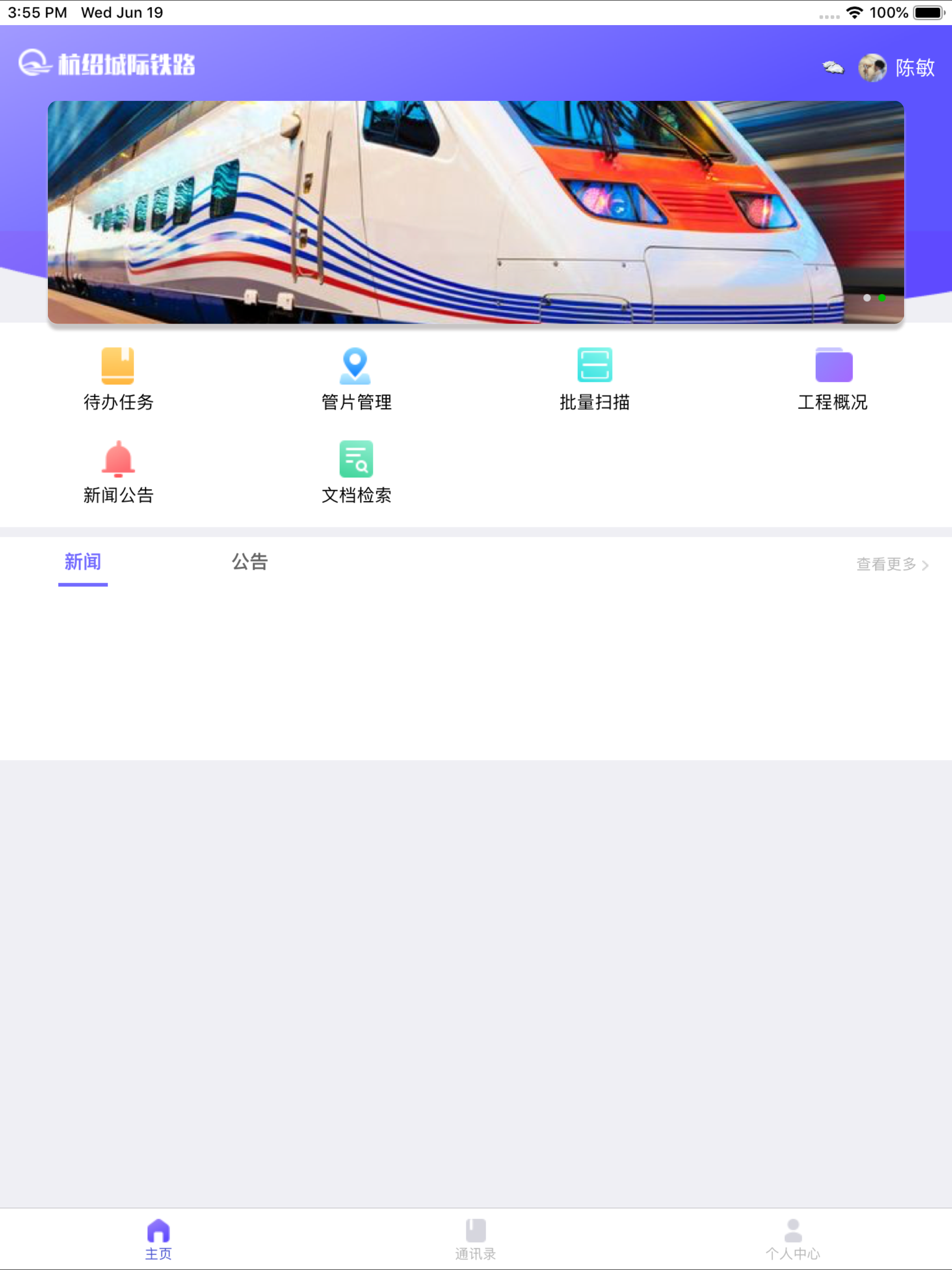 杭绍城际铁路