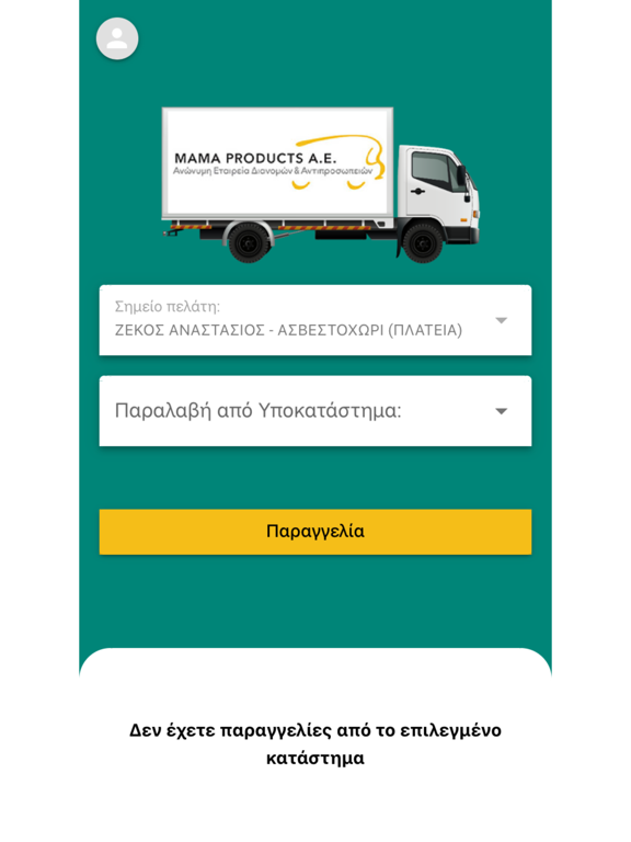 Screenshot #5 pour Mama Products