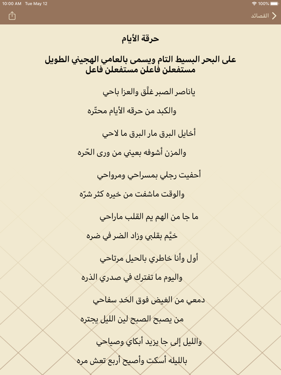 ديوان / محمد الأحمد الناصر iPad screenshot 5 - Book app
