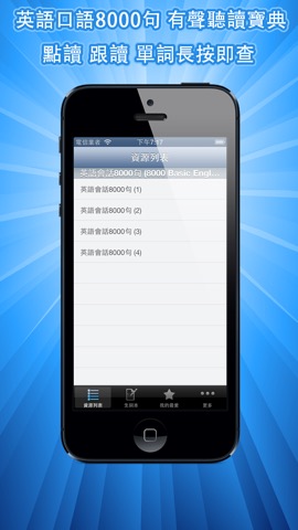 英语口语有声同步中英文字幕8000句HDのおすすめ画像2