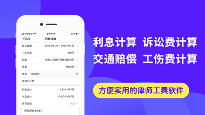 才牛律师费计算器 screenshot