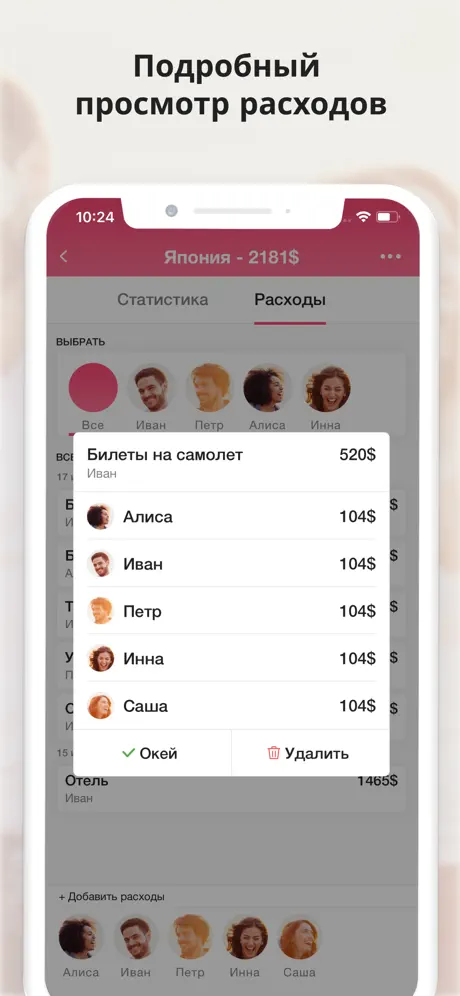 Splity - расходы группы