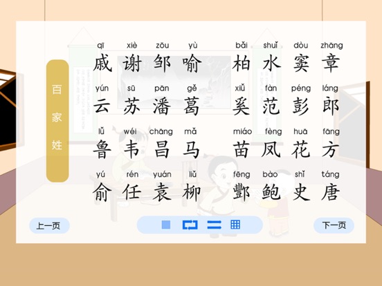 Screenshot #5 pour 百家姓国学启蒙