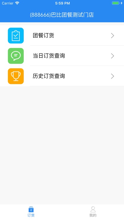 中饮食品订货端