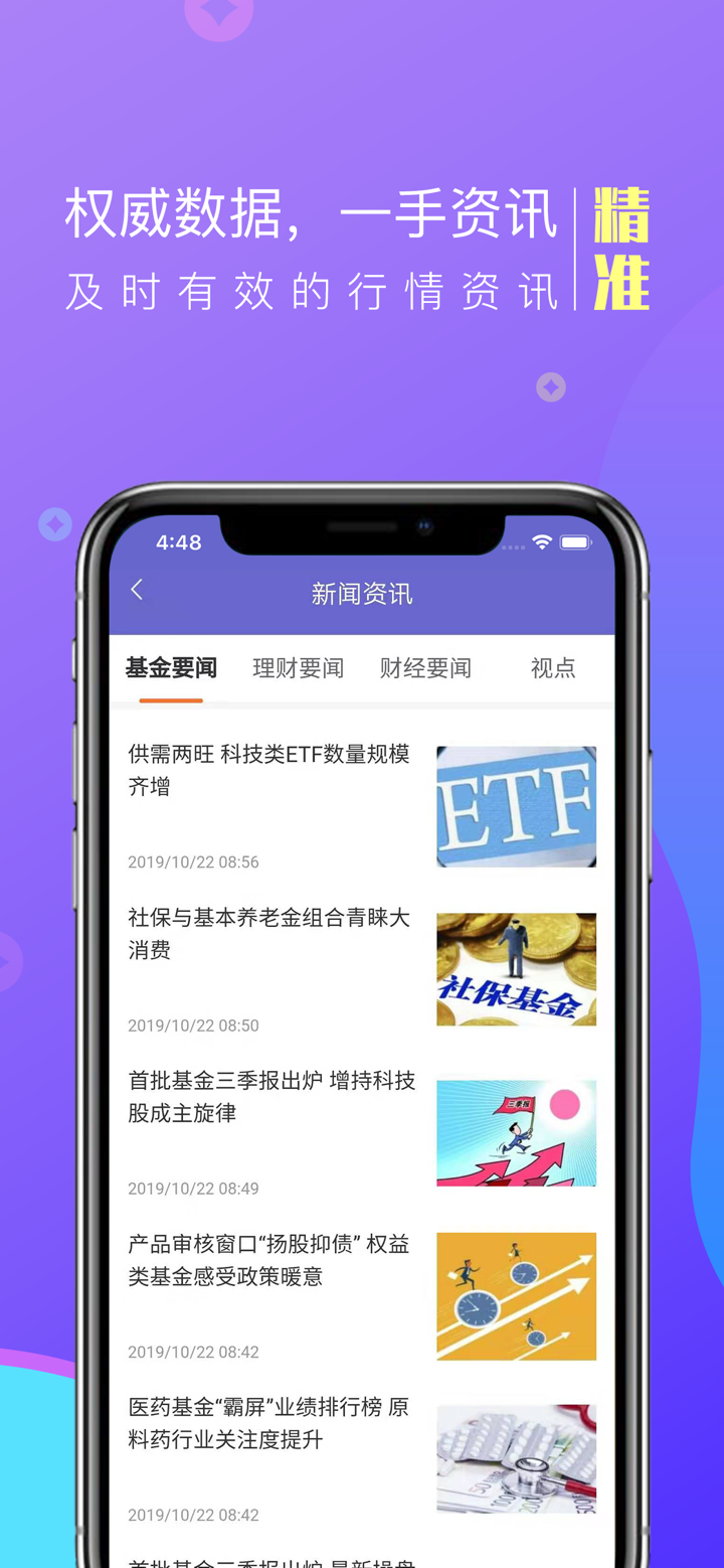 金牛理财—基金投资理财平台 screenshot 3