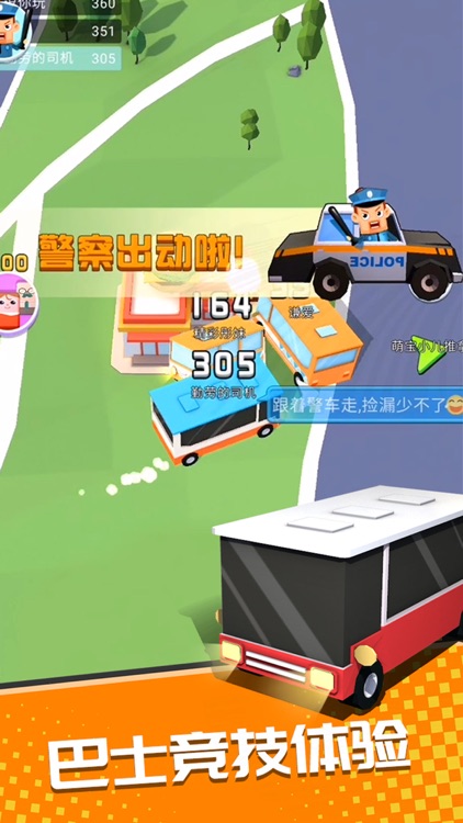 巴士大作战 screenshot-3