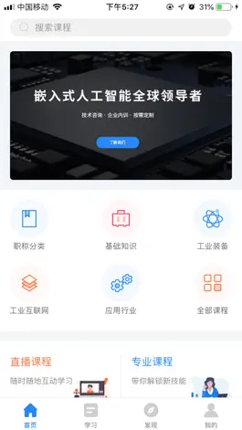 Game screenshot 能匠学堂 mod apk
