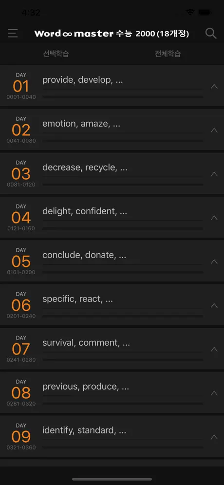 Wordmaster 워드마스터 수능 2000(18개정)