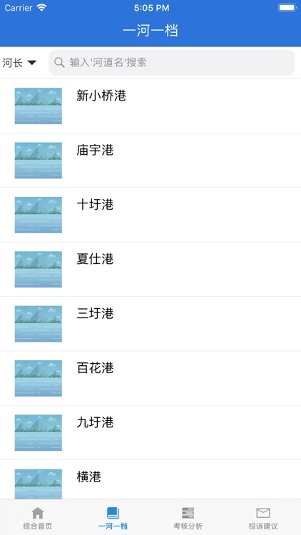 江苏省河湖长制平台