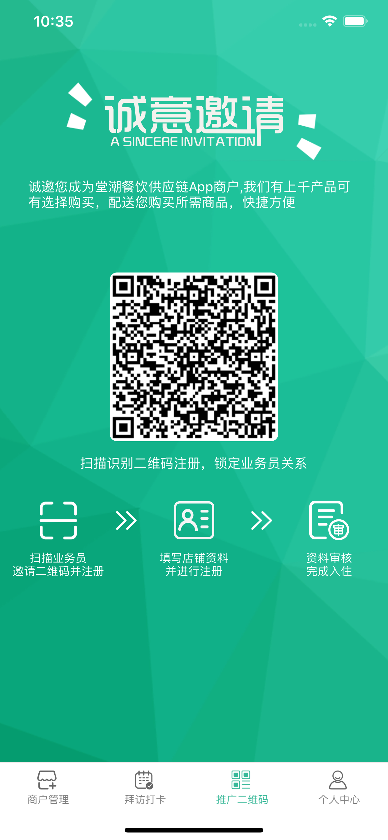 堂潮推广者