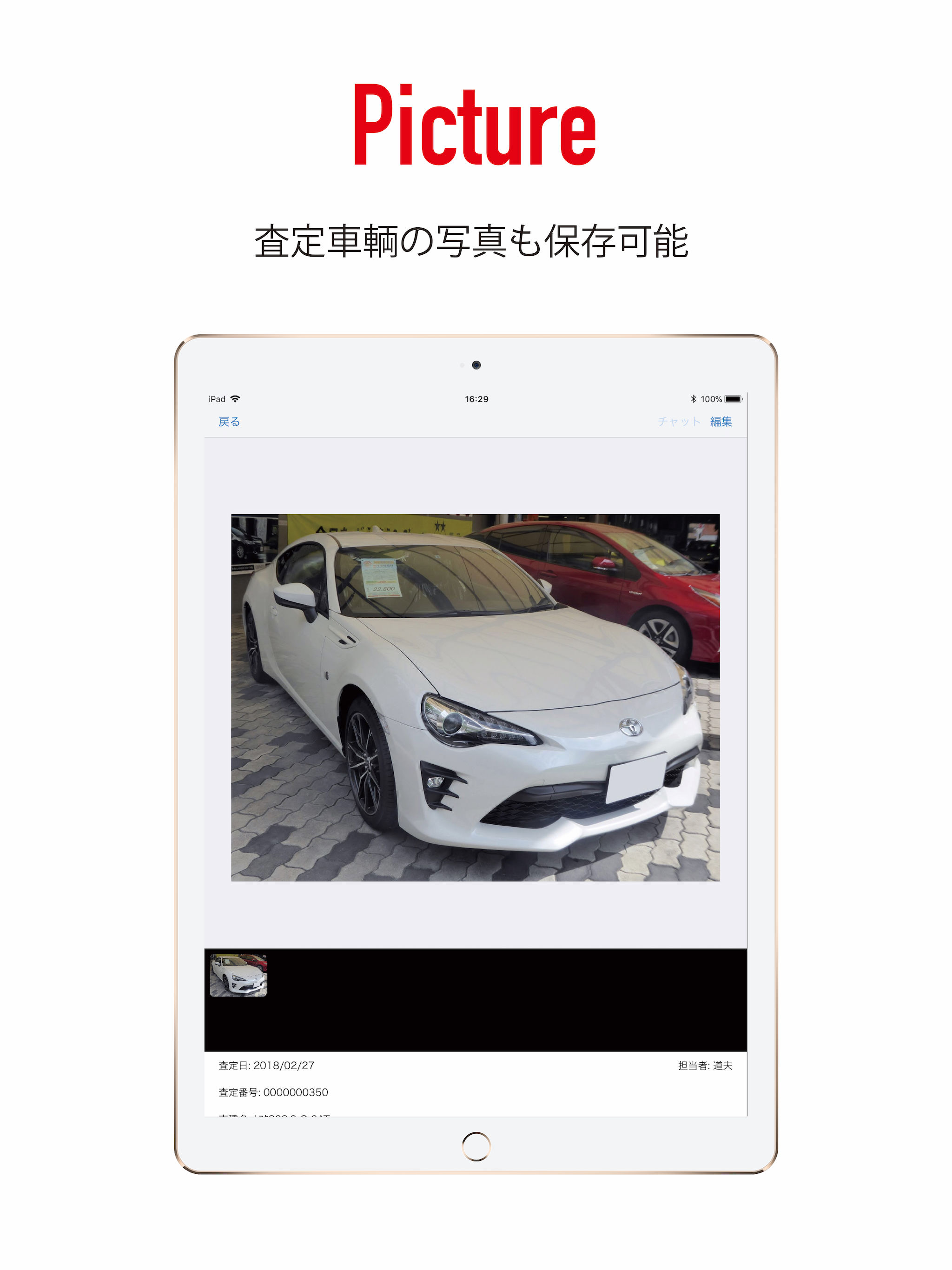 中古車買取査定アプリ