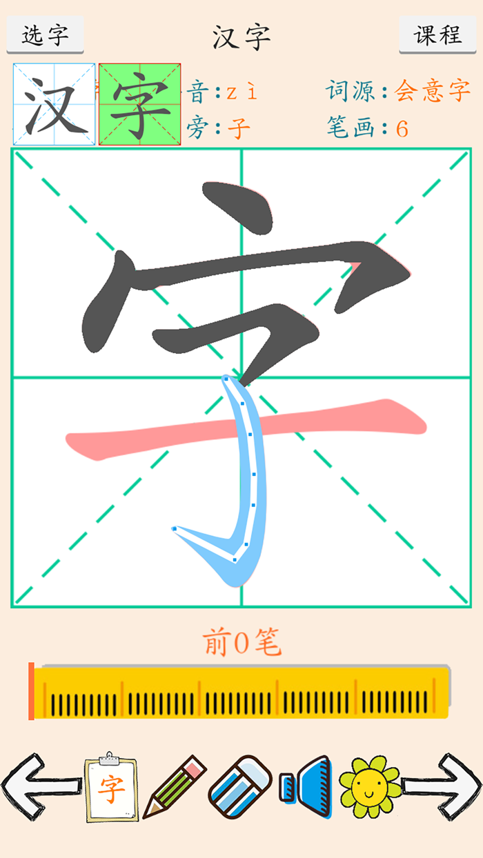描红学汉字