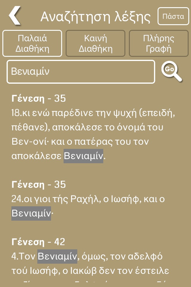 Greek Bible Offline screenshot 4