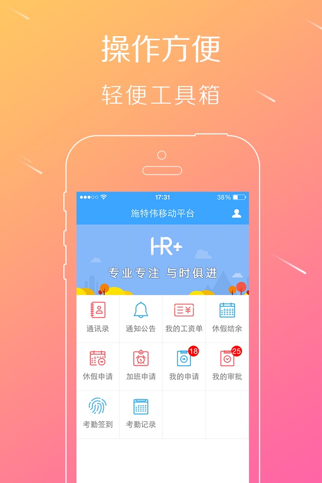 移动HR+ screenshot 2