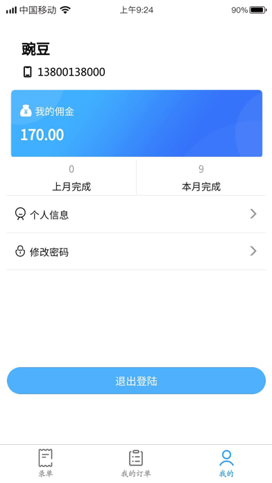 运输管理erp系统 screenshot 4